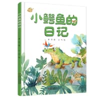 小鳄鱼的日记