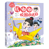 钱嘟嘟校园日记(3):闪闪发光的心愿瓶