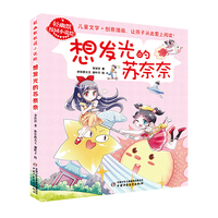 想发光的苏奈奈