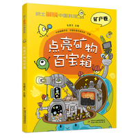 点亮矿物百宝箱