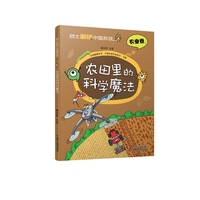农田里的科学魔法