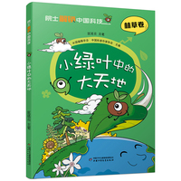 小绿叶中的大天地