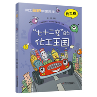 “七十二变”的化工王国