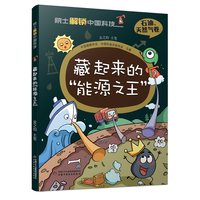藏起来的“能源之王”