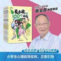 麦小米的100个烦恼(5):一酷到底