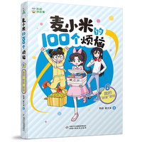 麦小米的100个烦恼(6):我的“财富”密码