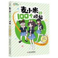 麦小米的100个烦恼(7):糗事放大镜