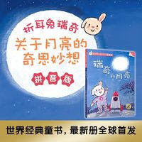 瑞奇和月亮