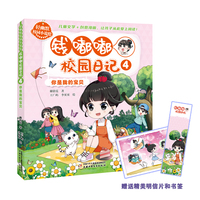钱嘟嘟校园日记(4):你是我的宝贝