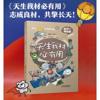 天生我材必有用