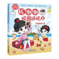 钱嘟嘟校园日记(5):飞来的卷心菜