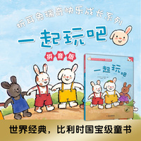 一起玩吧