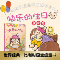 快乐的生日