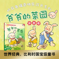 爷爷的菜园