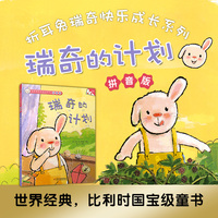 瑞奇的计划