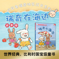 瑞奇在海边