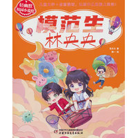 模范生林央央