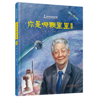 你是哪颗星星——孙家栋