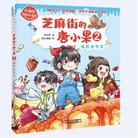 芝麻街的唐小果(2):疯狂夏令营