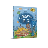打开奇妙的房子