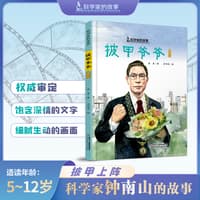 披甲爷爷——钟南山