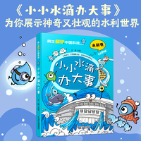 小小水滴办大事