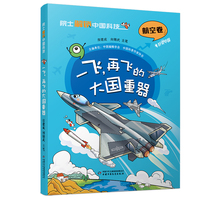 一飞，再飞的大国重器