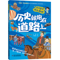 历史就跑在道路上