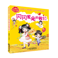 闪闪发光的我们