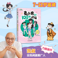 麦小米的100个烦恼:初次见面，请别关照