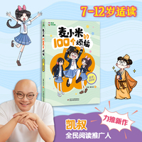 麦小米的100个烦恼:高手，请回答