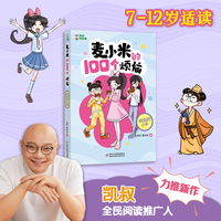 麦小米的100个烦恼:特别的心事