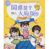 同桌是个大麻烦(2):好运气找上门