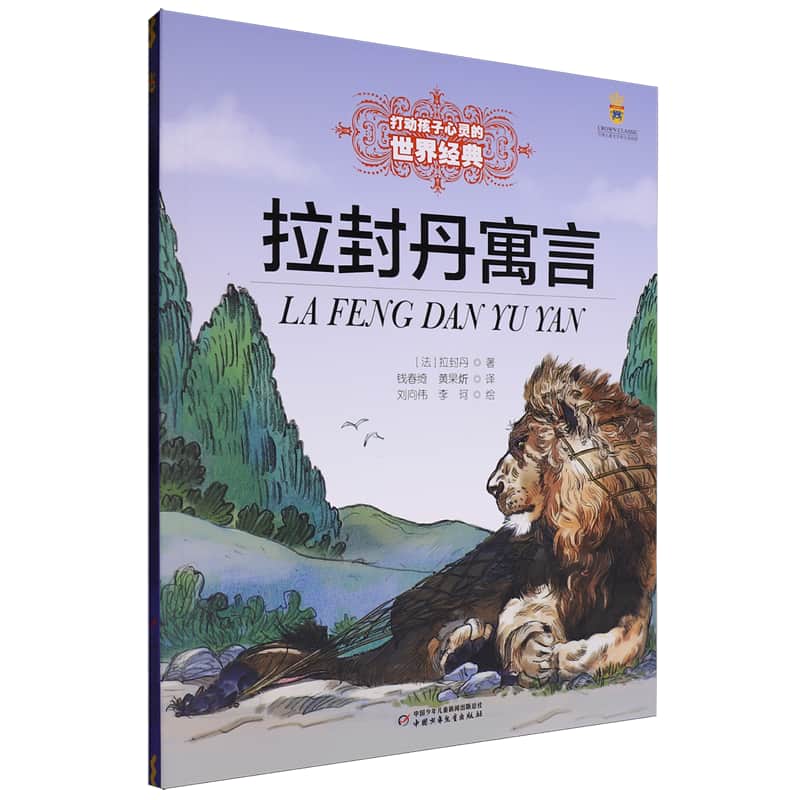 拉封丹寓言