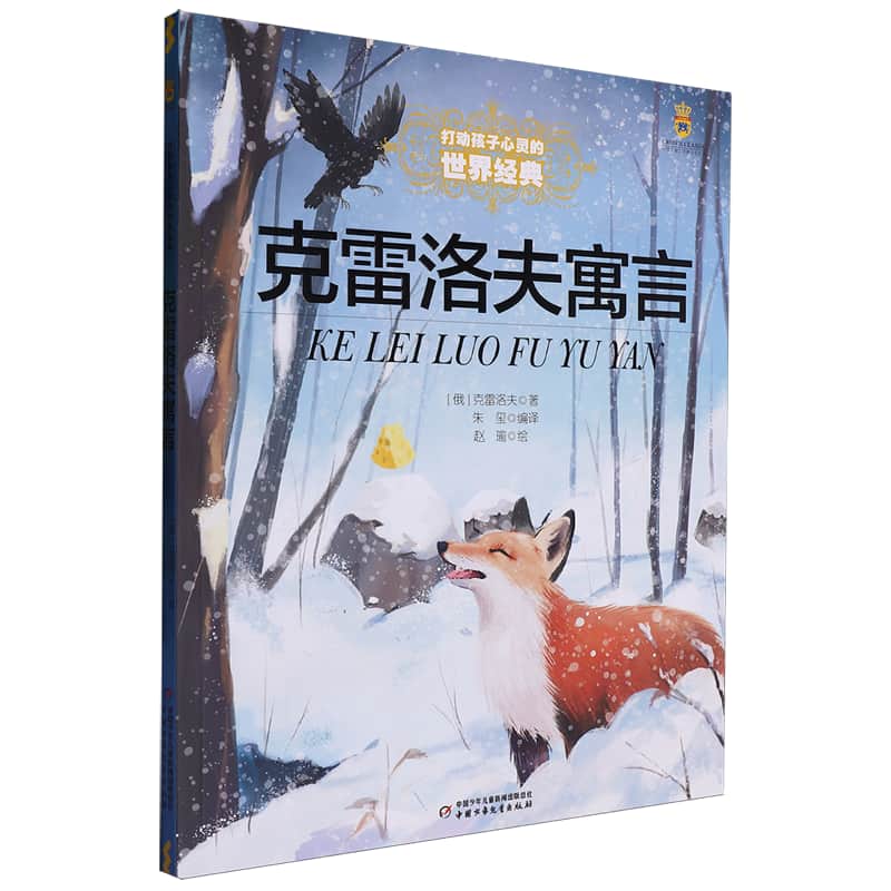 克雷洛夫寓言