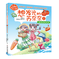 想发光的苏奈奈(2):拯救绿色农场
