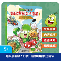 植物大战僵尸2吉品爆笑多格漫画:发明大比拼