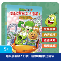植物大战僵尸2吉品爆笑多格漫画:召唤兽大作战