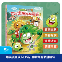 植物大战僵尸2吉品爆笑多格漫画:三次机会