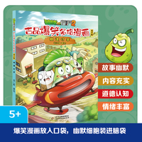 植物大战僵尸2吉品爆笑多格漫画:棋逢对手