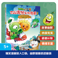 植物大战僵尸2吉品爆笑多格漫画:爸爸太忙
