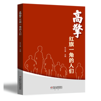 高擎红旗一角的人们