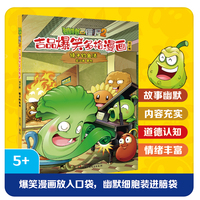 植物大战僵尸2吉品爆笑多格漫画:镜子钓鱼法