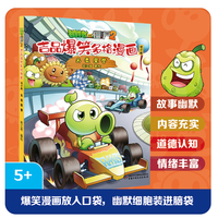 植物大战僵尸2吉品爆笑多格漫画:另类荣誉