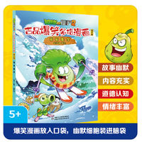 植物大战僵尸2吉品爆笑多格漫画:葡萄噩梦