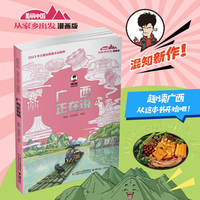 广西正在说