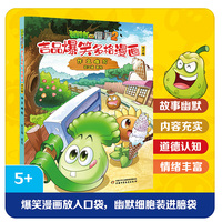 植物大战僵尸2吉品爆笑多格漫画:作文难写