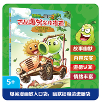 植物大战僵尸2吉品爆笑多格漫画:有味道的课