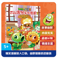 植物大战僵尸2吉品爆笑多格漫画:为什么哭
