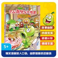 植物大战僵尸2吉品爆笑多格漫画:高科技手表